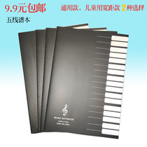 16K Staff Score Book childrens professional wide range score music exercise book Primary School students large spacing with music theory knowledge