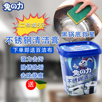 Star mother rabbit force stainless steel cleaning paste washing pot bottom black scale removal household coke stains Kitchen cleaner Rust remover