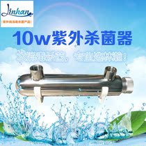 10w304 stainless steel UV sterilizer Household water purifier supporting UV lamp disinfection equipment