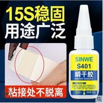 Xinwei S401 instant rubber metal plastic rubber quick drying multi-function welding glue sticky universal fast drying adhesive