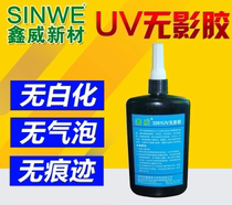 Xinwei 3623 Shadowless Glue Ultraviolet Glue Transparent PC ABS PS PET Bonded UV Ultraviolet Glue 250G