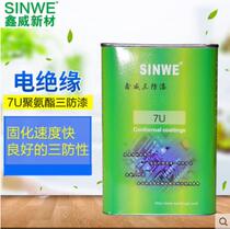 Xinwei 7U polyurethane three-proof paint circuit board moisture-proof glue Waterproof high temperature resistance motor transformer quick-drying insulation paint