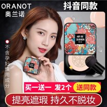 Buy 1 Get 1 Free Orano Mushroom Air Cushion Concealer Moisturizing BB Cream Long-lasting Oil Control Without Makeup Waterproof Foundation