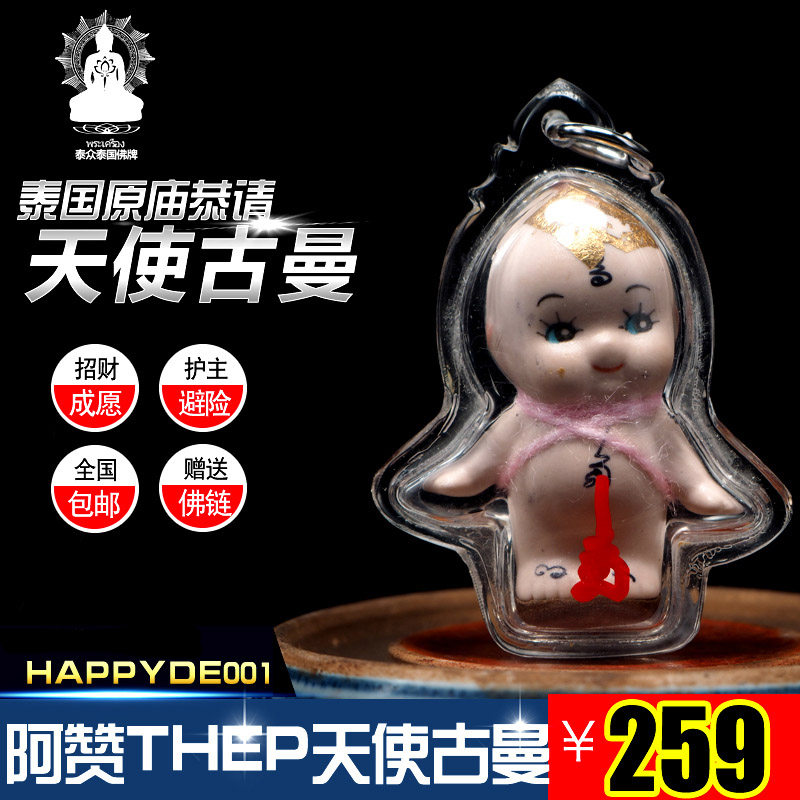 泰国佛牌正品 阿赞thep天使古曼 消灾解难 添福聚财 助生意 事业