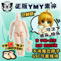 Butterfly ymy clay man joint sophoplain doll GSC egg head ob11 body9 similar body