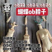 Butterfly ob2246 neck Broken neck repair replacement reinforcement magic change bjd prime body S hook accessory blyte GSC