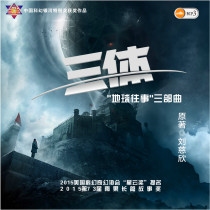 Car CD Three bodiesChinese science fiction cornerstone series MP3 set of three 9-disc 128K high-definition sound quality