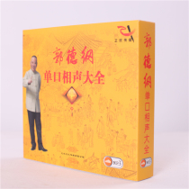 Car MP3-CD disc Guo Degang stand-up comedy Daquan 128k high-definition sound quality 12 discs