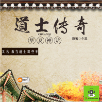 Car CD Taoist Legend also known as I was a Taoist in those years MP3 CD 128K high-definition video three Qingxue broadcast