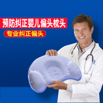 Baby children correction anti-deviation head shaping pillow newborn newborn baby 0-1-2-3 years old memory pillow child