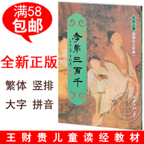 Genuine Filial piety brother 300000 books Traditional vertical large characters Pinyin classic formal recitation book Shaonan culture Wang Caigui