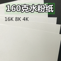 8 Open Sketching Paper Water Powder Paper Speed Writing Paper Lead Painting Paper Watercolor Paper Beginners 8k4k16K Color Lead Paper Painting Paper