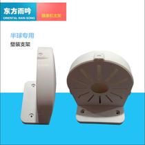 Dome camera wall-mounted bracket monitoring bracket hemisphere dedicated continuous upgrade and update the physical object