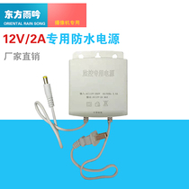 Monitoring waterproof power supply monitoring special power supply 12V2A camera power supply 12v rainproof power supply transformer