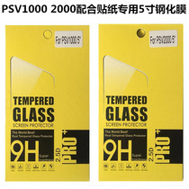 PSV ITA accessories PSV10002000 General Pain machine stickers 5 inch glass steel film