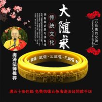 Da Sui Sui spell bracelet Haitao Master magic treasure Fate Dharani heart spell original childrens silicone luminous bracelet