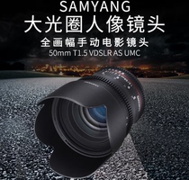 Sen Yang Sanyang 50mm F1 4 full-frame landscape lens Portrait lens Micro-SLR T1 5 film lens