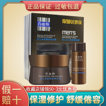 Pine Ling Mens Face Cream Mens Huaneng Skin Repair Cream 50g body lotion 35g moisturizing skin care set