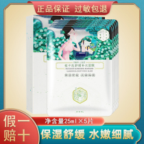Paracel Sansheng Flower Gardenia Flower Soothing Hydrate Mask 5 Boxes Boxed Moisturizing and Moisturizing