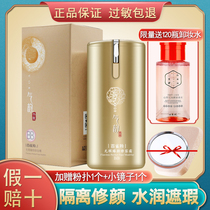 Pine antelope BB cream female charm concealer Repair Cream Oil Control moisturizing skin skin lasting isolation Foundation official website