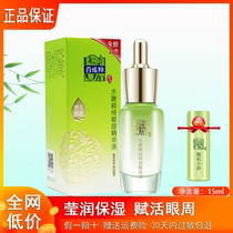 Pine antelope eye cream water tender pure eye essence 15ml method to dilute dark eye eye bag fine lines to tighten water