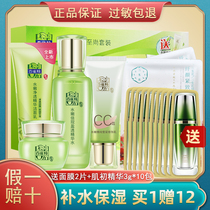 Pine antelope Herbal Water Tender Times Skin Care Set Womens Moisturizing Cosmetics Set to Shang Four-Piece Set