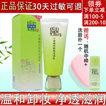 Pine Antelope Cleanser Water Purity Pure Makeup Remover Cleanser 95g Mild Makeup Remover Deep Moisturizing Clean