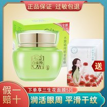 Pine antelope is tender and pure star eye cream moisturizing and diluting eye fine lines to moisturize around the eyes