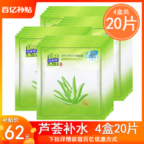 Pine antelope mask Women 8 cups water moisturizing water tender mask patch 20 pieces eight cups of water aloe vera water supplement counter