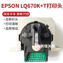 Suitable for original Epson EPSON LQ670K LQ660K LQ670K T printhead assembly