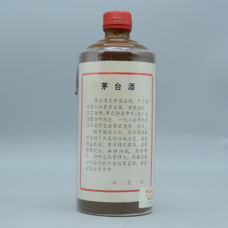 【陈年稀缺】1986年 五星牌黑酱茅台酒 53度540ml 1瓶带证书 - 拍卖