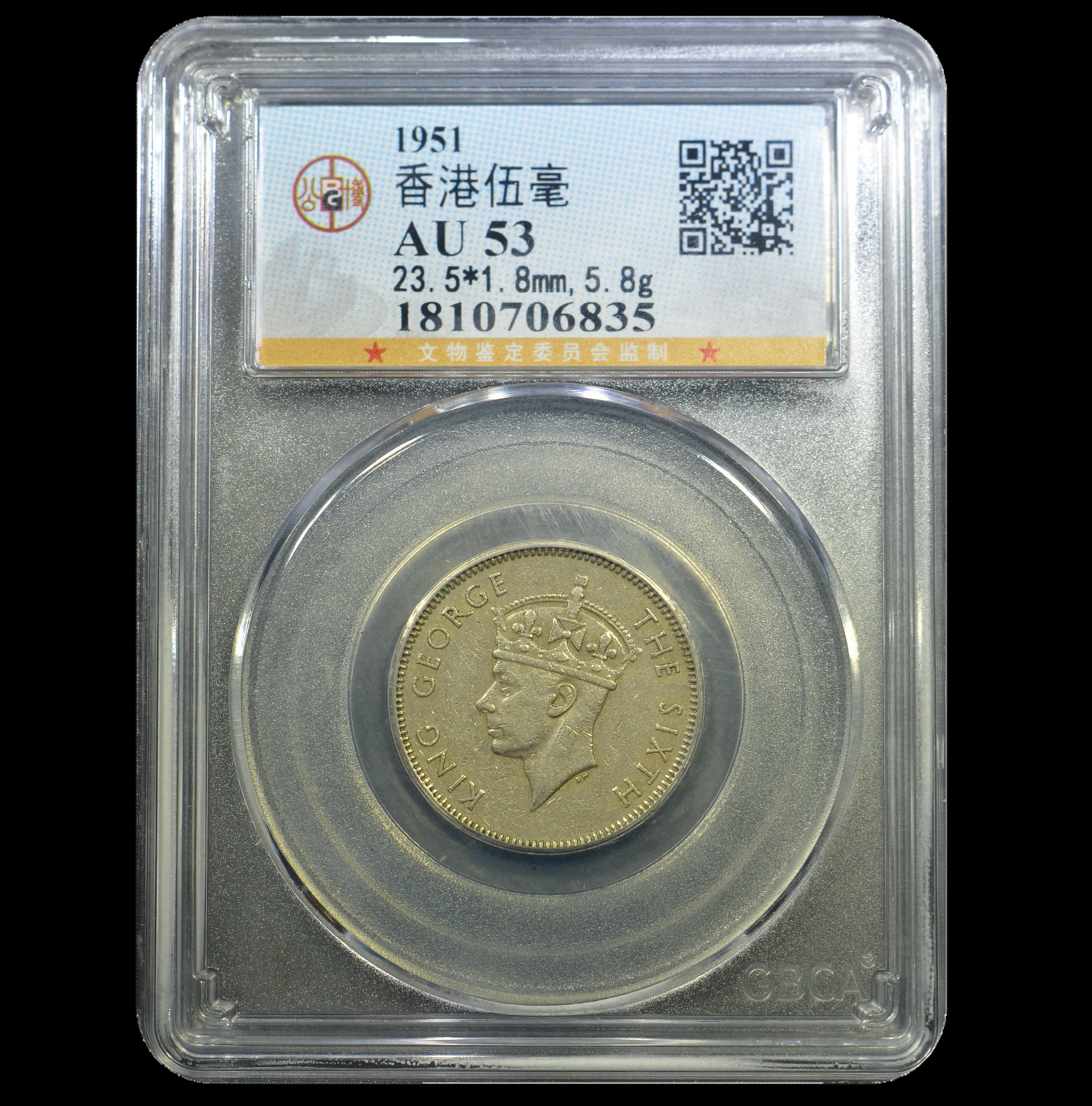 公博au53 香港硬币 伍毫 港币 愙eh0706835 - 拍卖