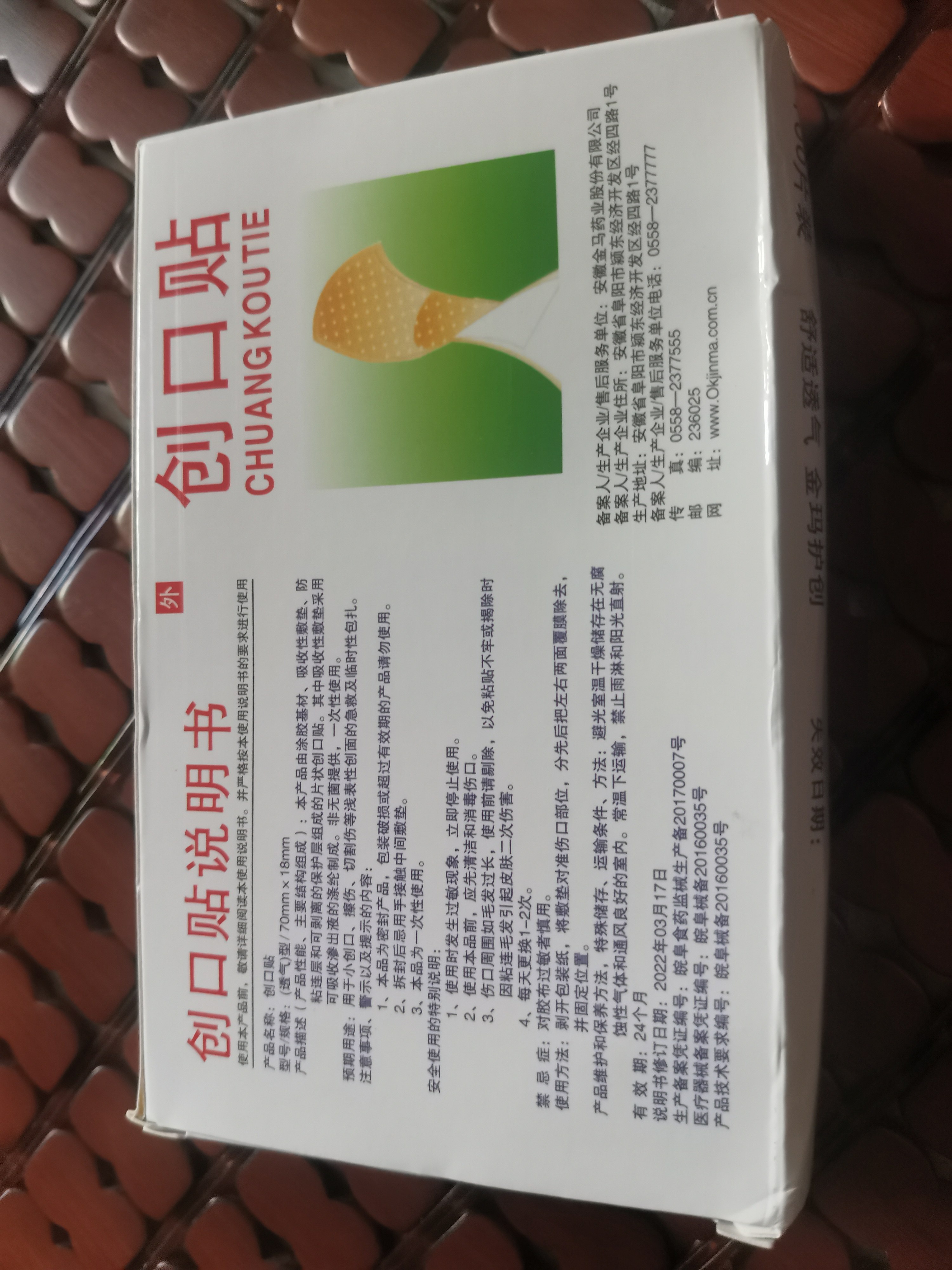 9秒杀超值100贴】药房同款:金玛神透气创可贴,亲肤透气高弹!