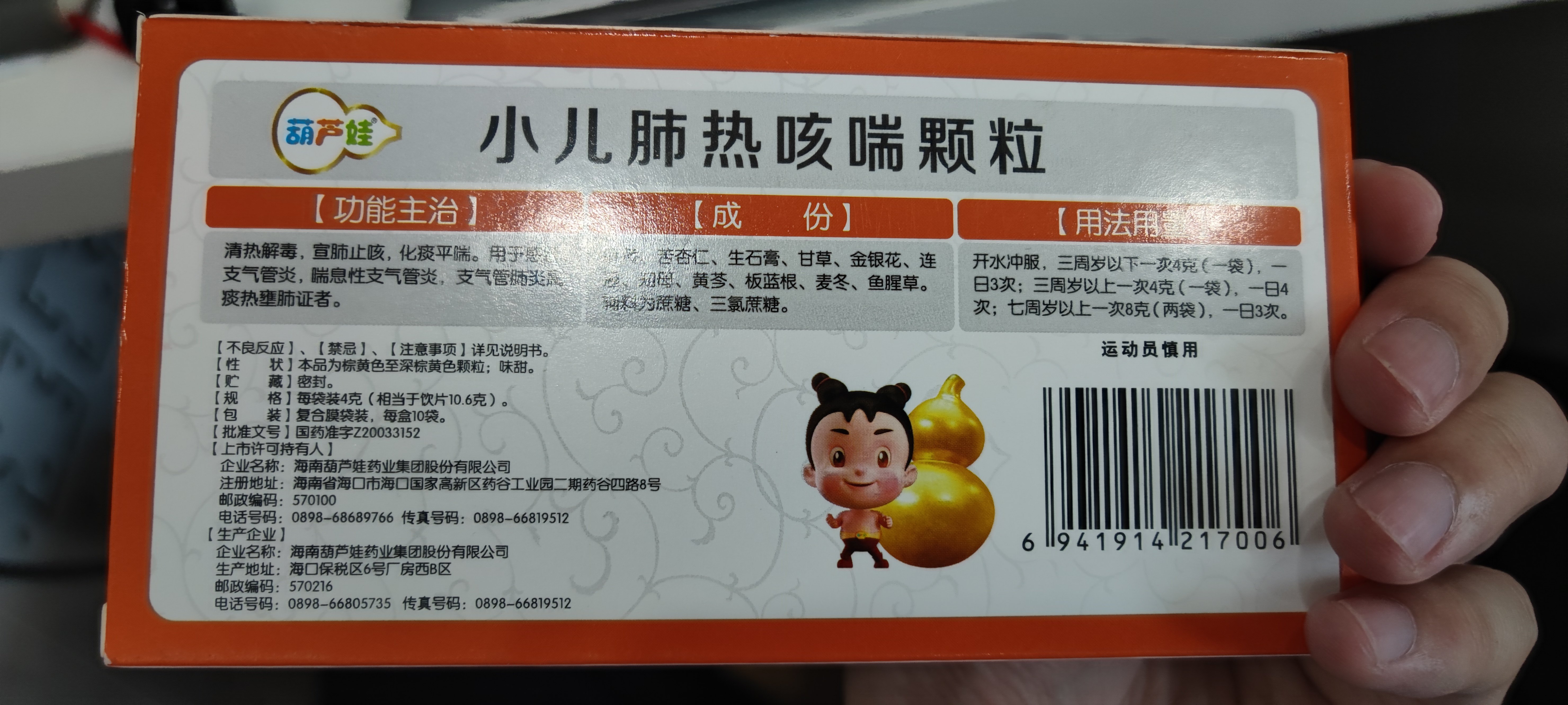 葫芦娃小儿肺热咳喘颗粒12袋好不好