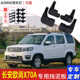 Changan Oushang X70A 자동차 펜더 전면 및 후면 휠 액세서리 2018 Oushang X70A Mud Plate에 적합합니다. Changan Oushang X70A 자동차 펜더 전면 및 후면 휠 액세서리 2018 Oushang X70A Mud Plate에 적합합니다.