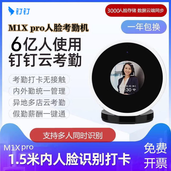 Dingtalk M1X Pro Facial Facial 인식 출석 기계 무선 지능형 펀치 인 기계 얼굴 스캐닝 머신 여러 장소 및 여러 상점 Dingtalk M1X Pro Facial Facial 인식 출석 기계 무선 지능형 펀치 인 기계 얼굴 스캐닝 머신 여러 장소 및 여러 상점