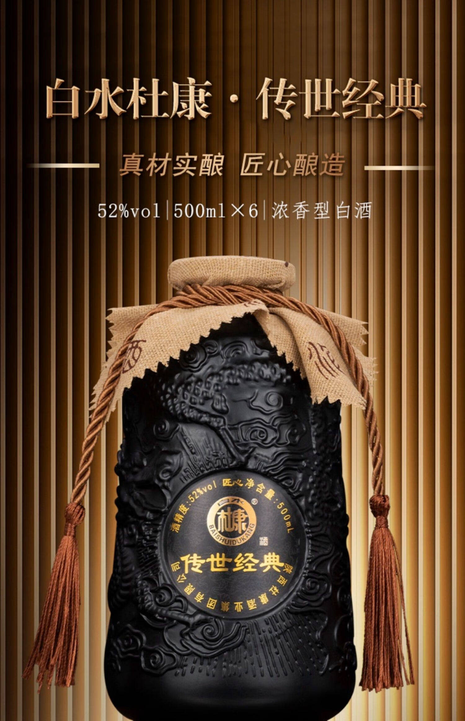 白水杜康 传世经典浓香型白酒 粮食酿造 52度500ml 6瓶整箱装