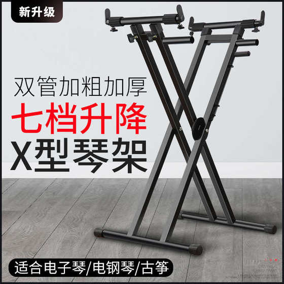 Electronic piano stand holder X-shaped piano stand universal 54 key 61 key 88 key synthesizer electric piano stand guzheng stand
Electronic piano stand holder X-shaped piano stand universal 54 key 61 key 88 key synthesizer electric piano stand guzheng stand