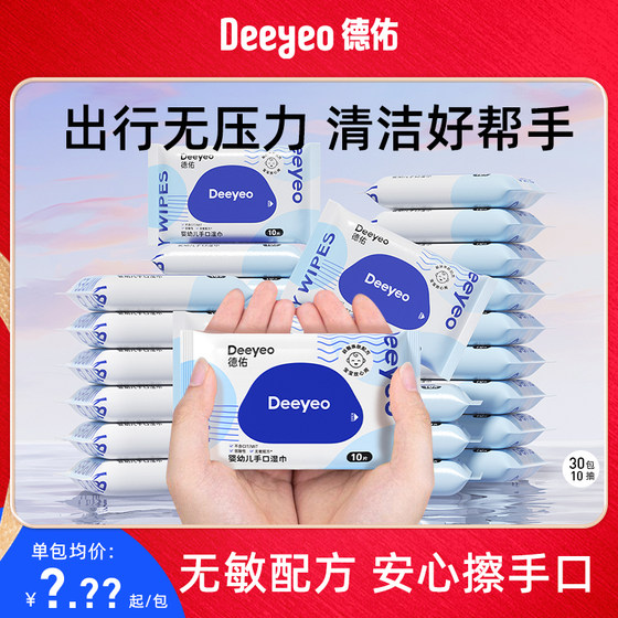 Deyou baby wet wipes small bag for carrying children's portable wet wipes 10 pieces * 30 bags Deyou baby wet wipes small bag for carrying children's portable wet wipes 10 pieces * 30 bags