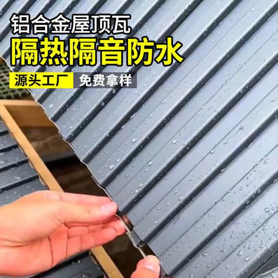 알루미늄 합금 지붕 타일 이중층 열 단열 알루미늄 타일 지붕 대자장 알루미늄 플레이트 선실 캐나다 지붕 방수 및 태양 보호 알루미늄 합금 지붕 타일 이중층 열 단열 알루미늄 타일 지붕 대자장 알루미늄 플레이트 선실 캐나다 지붕 방수 및 태양 보호