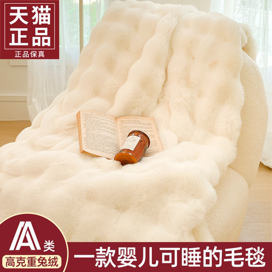 High-end rabbit fluff blanket in winter thick cover blanket sofa blanket nap baby class A super thick bed in autumn and winter
High-end rabbit fluff blanket in winter thick cover blanket sofa blanket nap baby class A super thick bed in autumn and winter
