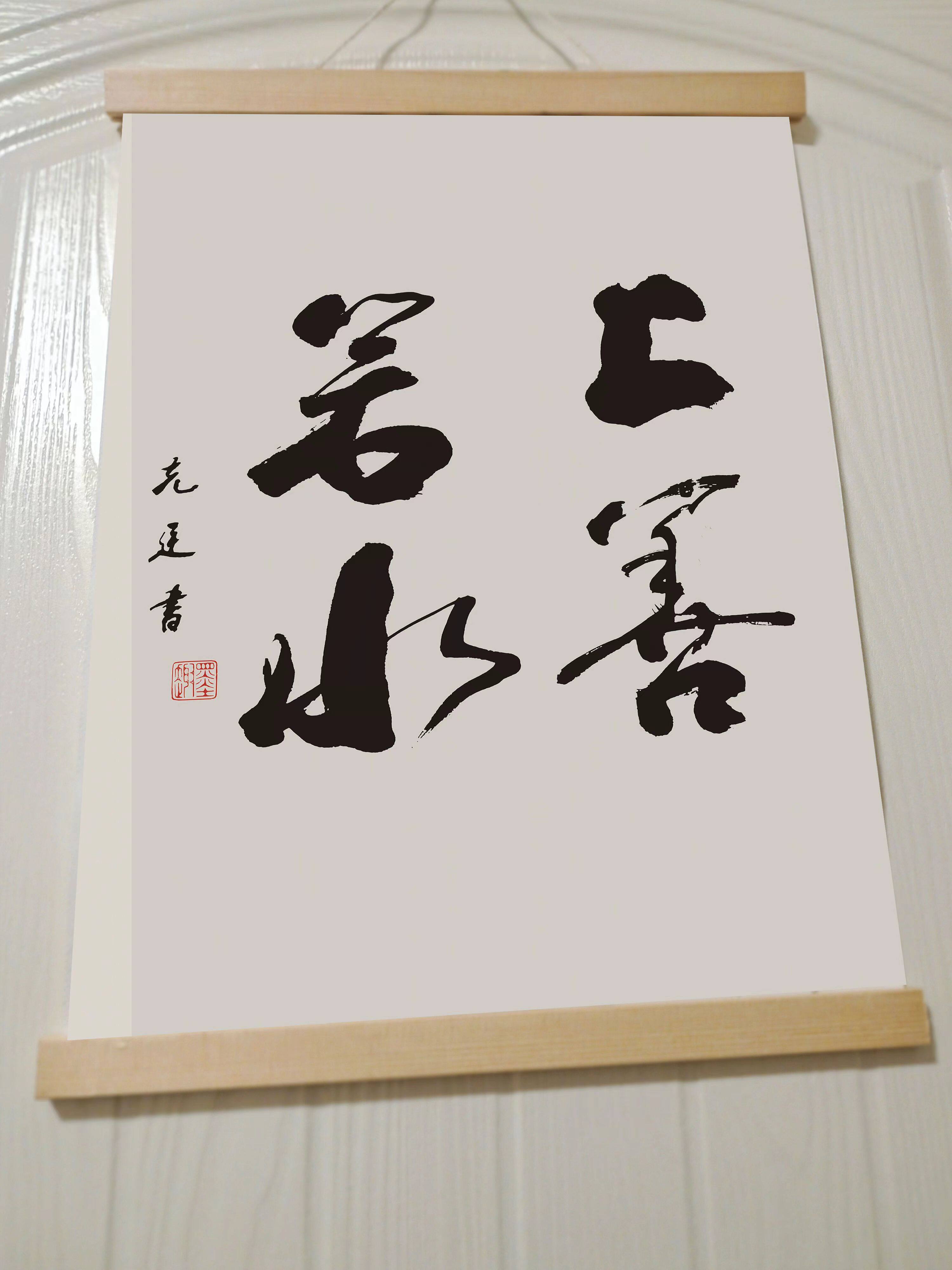 毛笔字书法艺术字画客厅沙发背景墙装饰画书法挂画布艺免打孔挂布