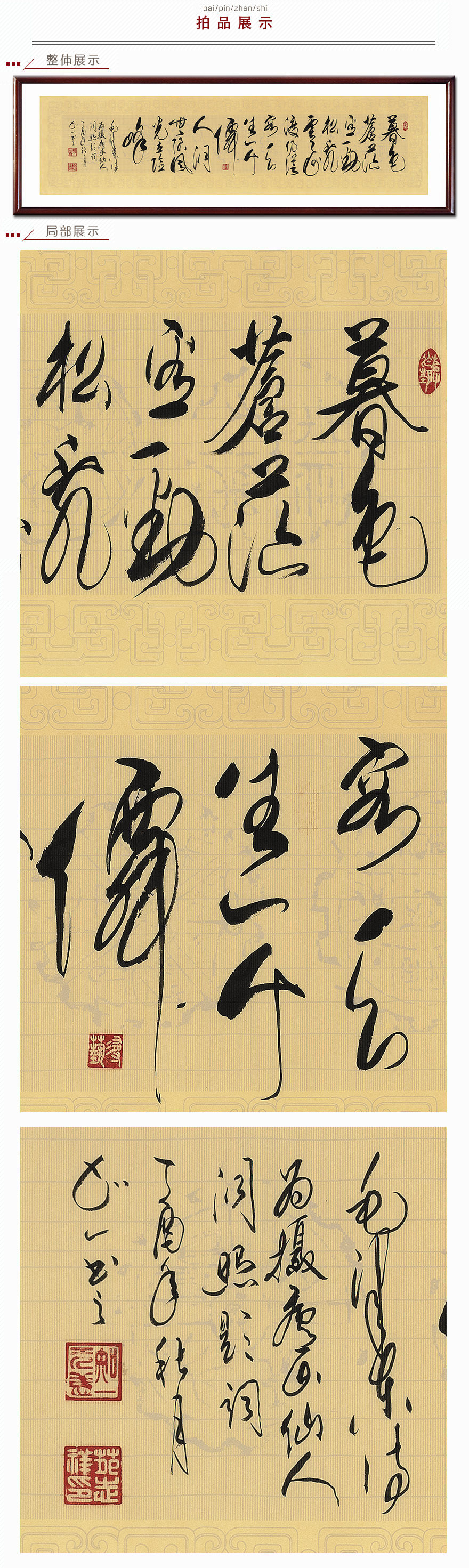 苑志祥 《暮色苍茫看劲松》80岁 著名毛体书法家 极具收藏潜力