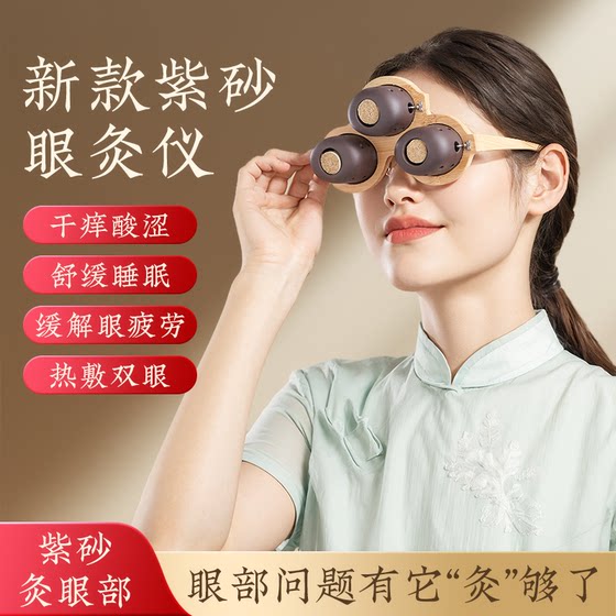Eye moxibustion instrument Eye moxibustion box Portable moxibustion glasses frame Fumigation conditioning instrument Eye protection hot compress Moxa eyes household children
Eye moxibustion instrument Eye moxibustion box Portable moxibustion glasses frame Fumigation conditioning instrument Eye protection hot compress Moxa eyes household children