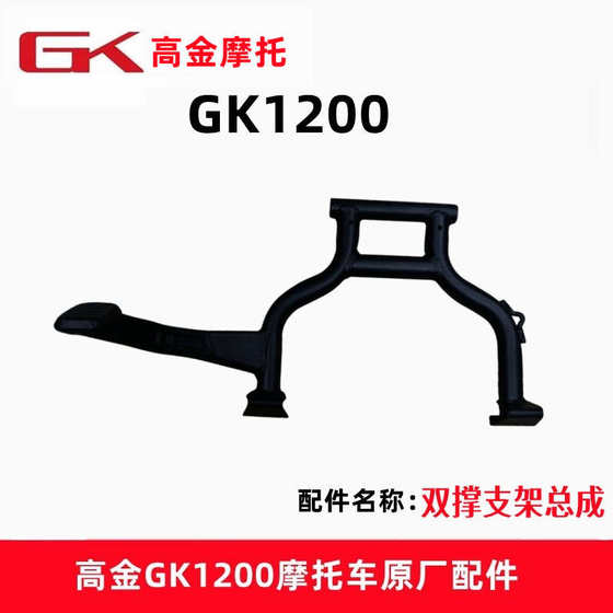 gaojin gk1200 대형 지원 메인 브래킷 오토바이 오리지널 주차 대형 삼각대 반환 스프링 센터 샤프트 오리지널 팩토리 gaojin gk1200 대형 지원 메인 브래킷 오토바이 오리지널 주차 대형 삼각대 반환 스프링 센터 샤프트 오리지널 팩토리