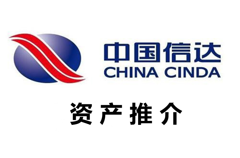 安徽天赐管业贸易有限公司债权资产招商公告(中国信达安徽分公司)