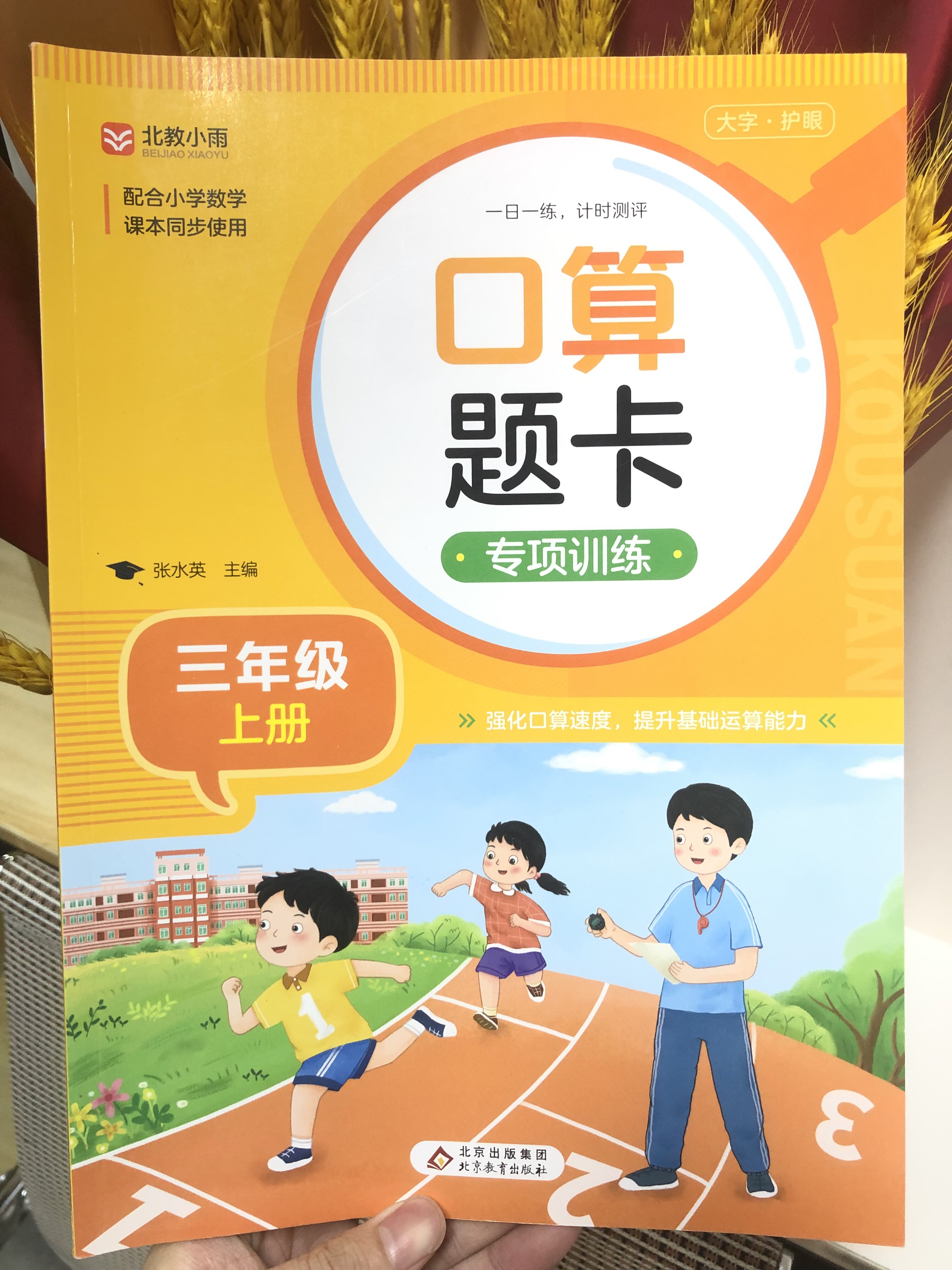 三年级数学口算题卡专项训练上下册配套人教版小学3年级上 下同步练习