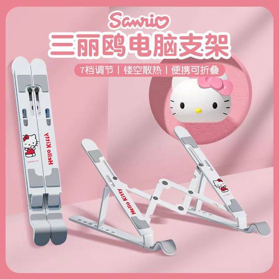 Sanrio Laptop 스탠드 리프트 가능 접이식 및 고가 휴대용 iPad 태블릿 데스크탑 지원 브래킷 Sanrio Laptop 스탠드 리프트 가능 접이식 및 고가 휴대용 iPad 태블릿 데스크탑 지원 브래킷