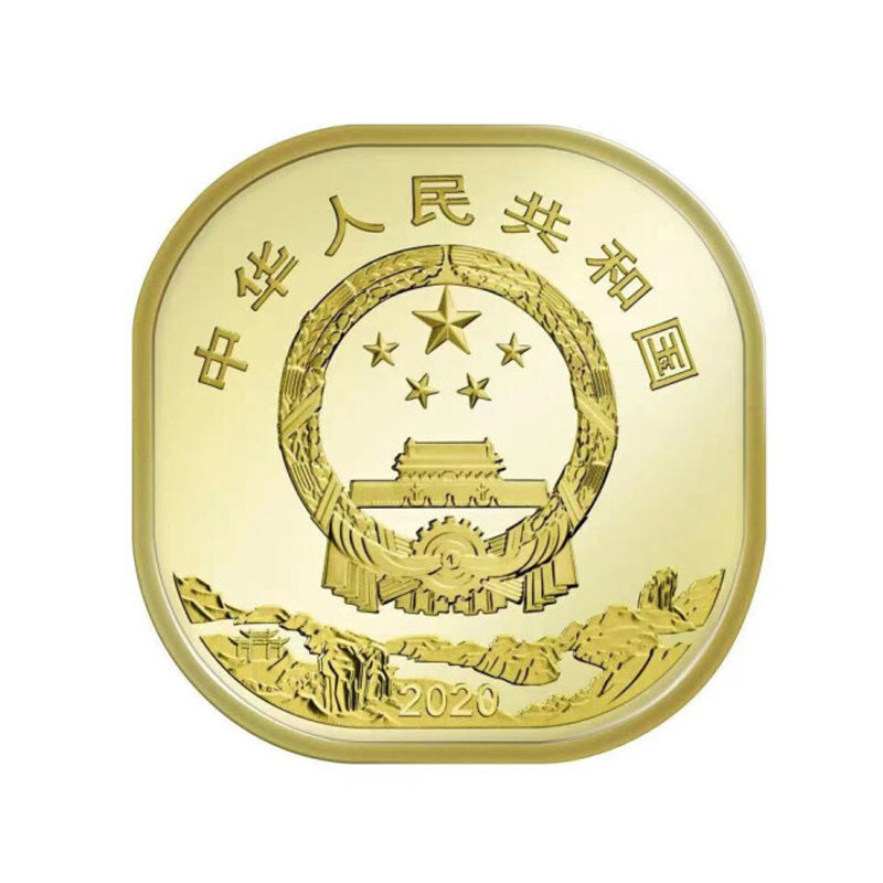 2020年世界文化遗产武夷山.5元.武夷山纪念币.原卷20枚