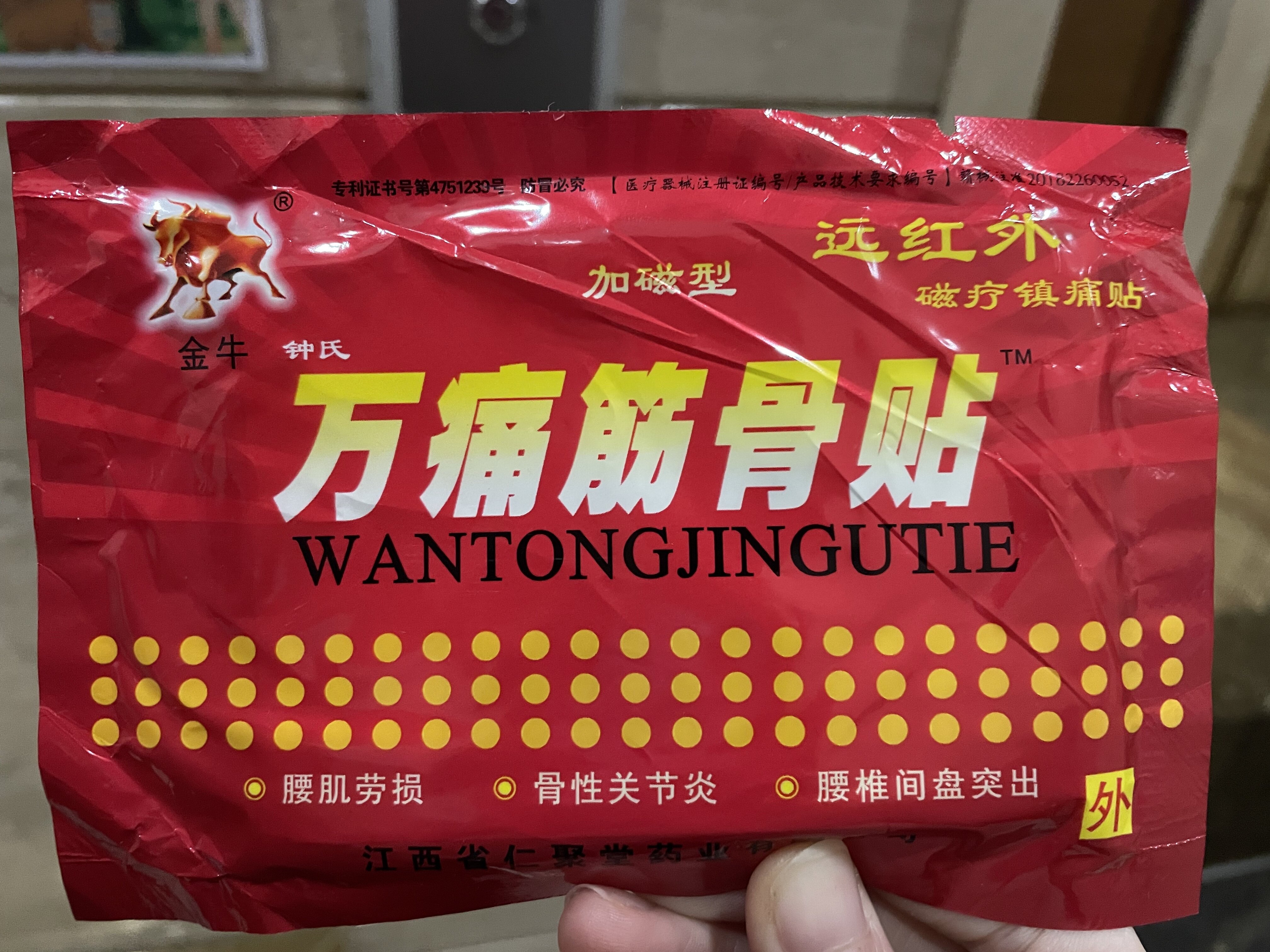 金牛万痛筋骨贴颈椎腰间盘坐骨足跟痛8贴好么